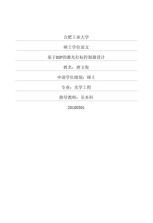 基于DSP的激光打标控制器设计