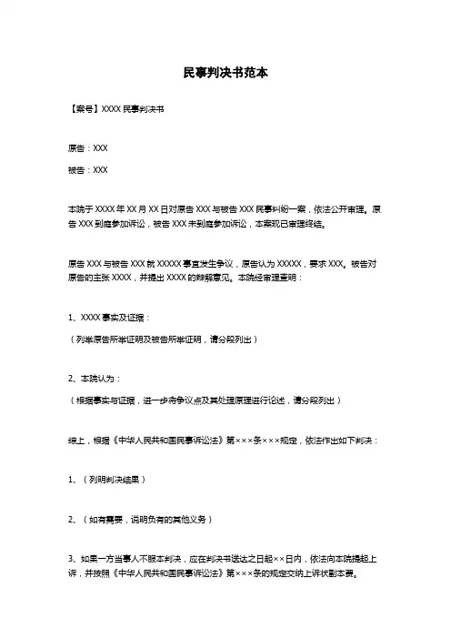 民事判决书范本