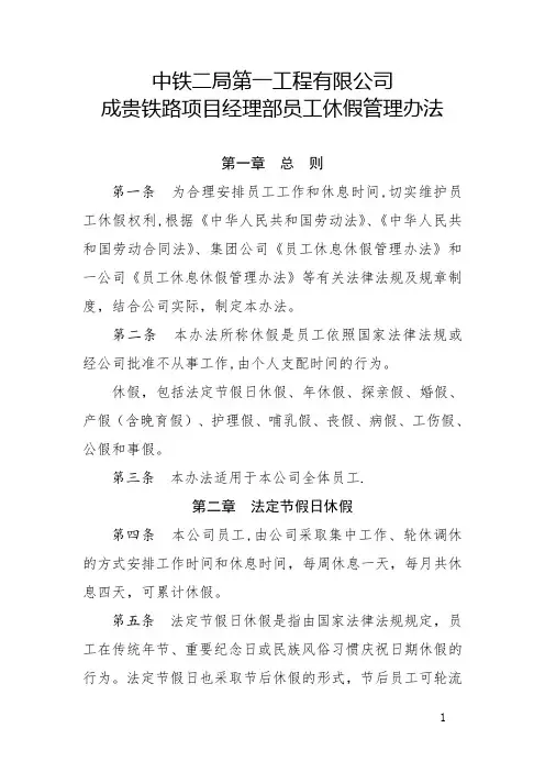 员工休假管理办法 2