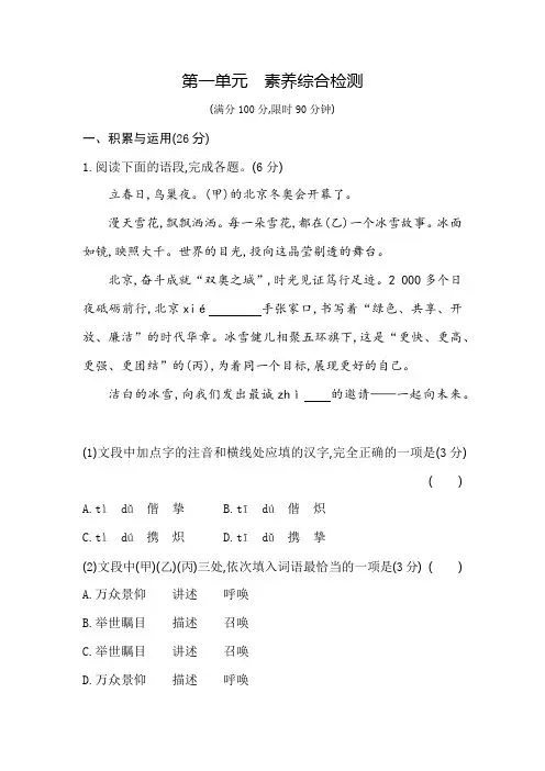 2023秋统编版语文八年级上册第一单元测试卷(含解析)