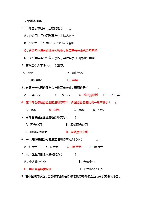 企业法