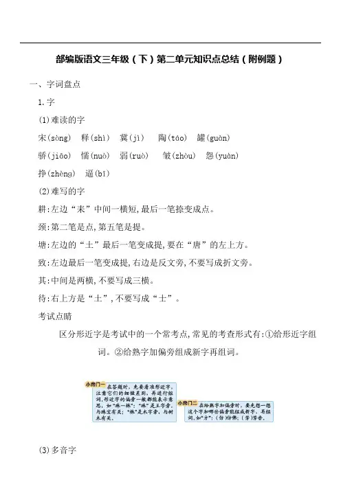 部编版语文三年级(下)第二单元知识点总结(附例题)