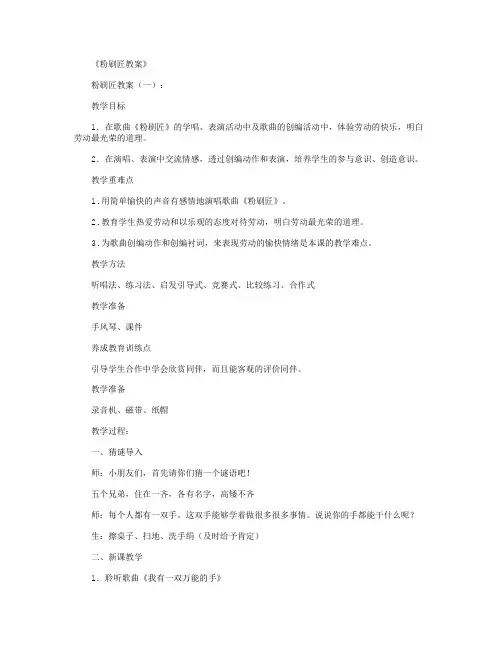 粉刷匠教案(8篇)