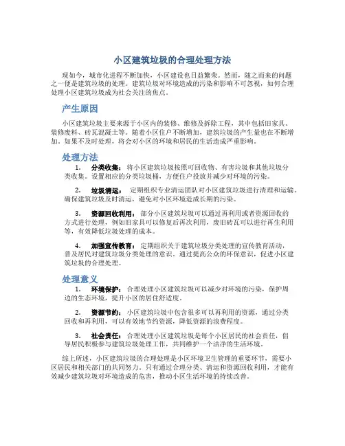 小区建筑垃圾如何处理