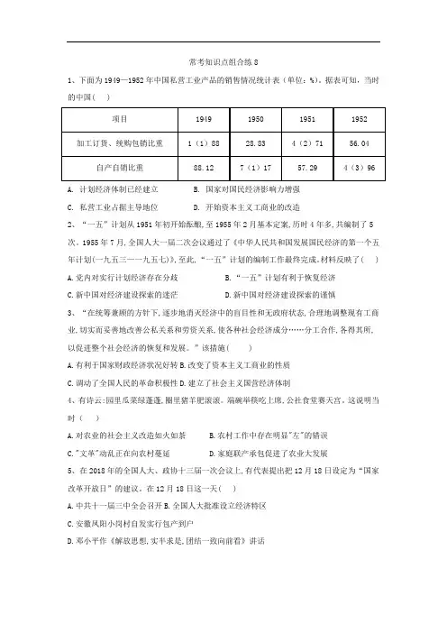 2020届高三历史常考知识点组合练：8 Word版含解析