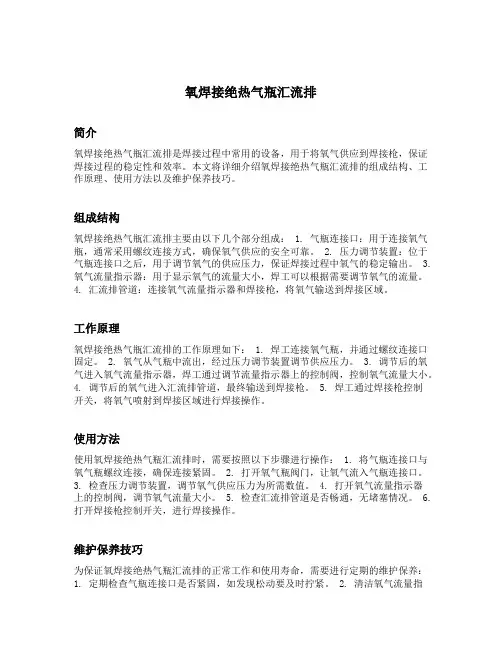 氧焊接绝热气瓶汇流排