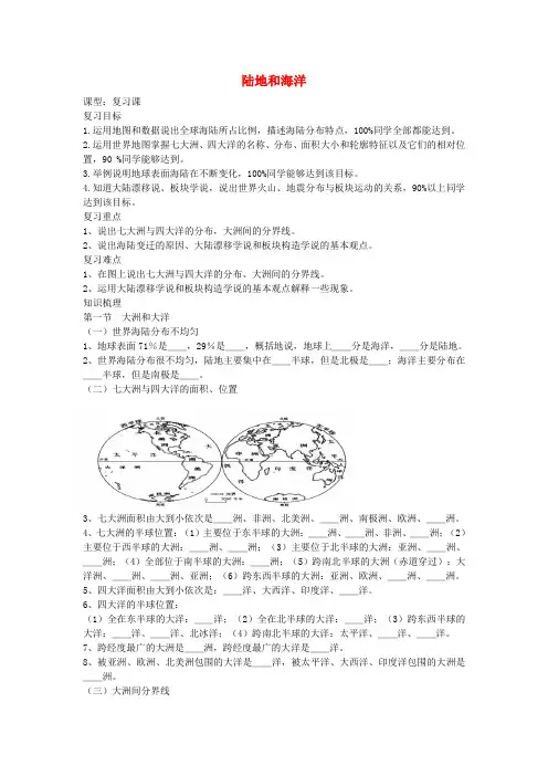 人教初中地理七年级上册教学设计《2第2章 陆地和海洋》word教案 (8)