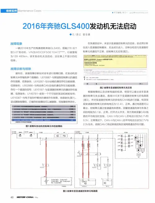 2016年奔驰GLS400发动机无法启动
