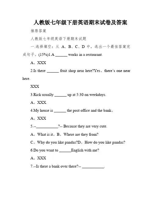 人教版七年级下册英语期末试卷及答案