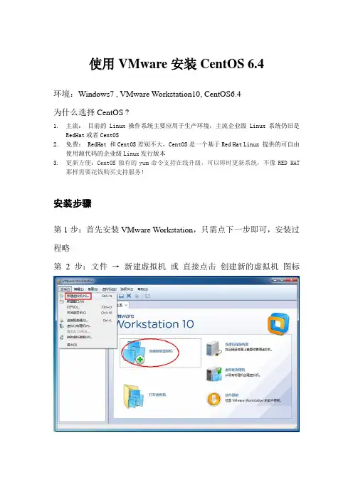 CentOS6.4详细安装文档