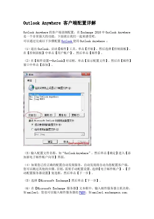 Outlook Anywhere 客户端配置详解