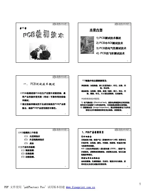第11章PCB检测技术-BW