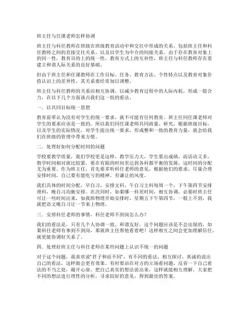 班主任与任课老师怎样协调