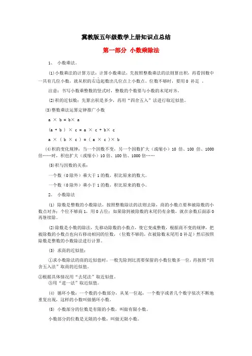 冀教版五年级数学上册知识点总结