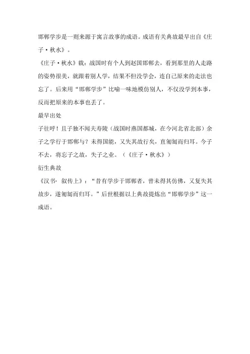 邯郸学步的故事