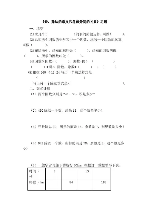 人教版四年级数学下册第一单元1.2乘、除法的意义和各部分间的关系