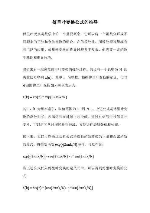 傅里叶变换公式的推导