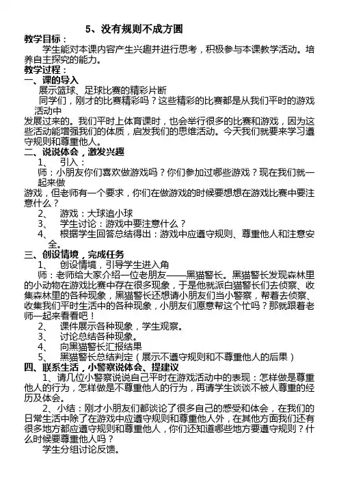 《没有规矩不成方圆》优秀教案