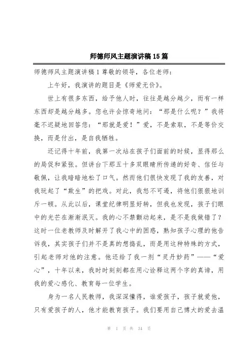 师德师风主题演讲稿15篇