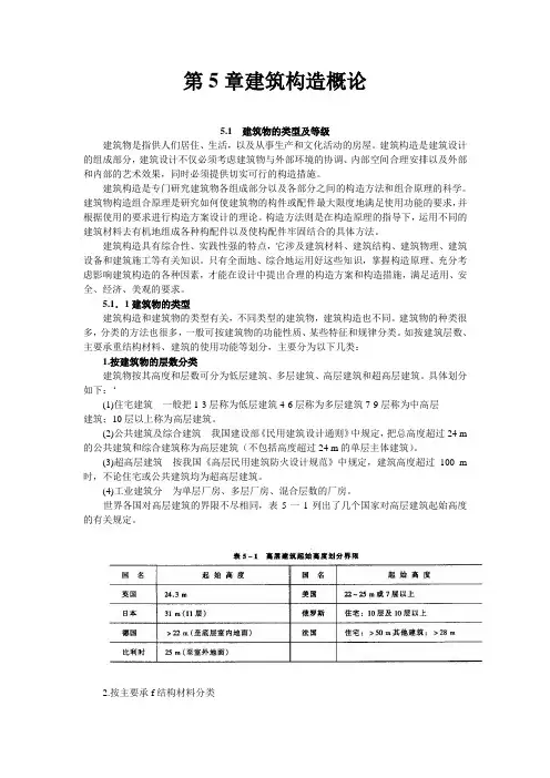 第5章建筑构造概论