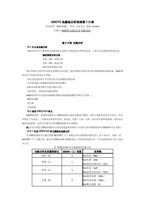 ANSYS电磁场分析指南第十六章
