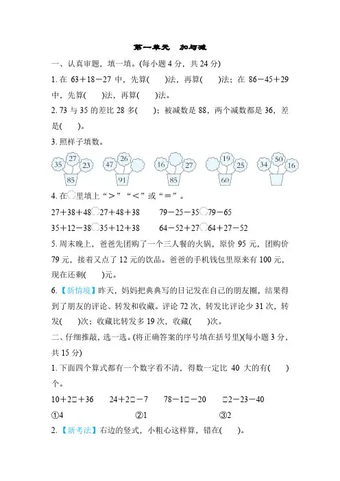 第一单元 加与减 单元测试卷 北师大版数学二年级上册