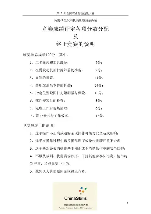 项目二涡桨-5型发动机高压燃油泵拆装拆分配及终止竞赛的说明39