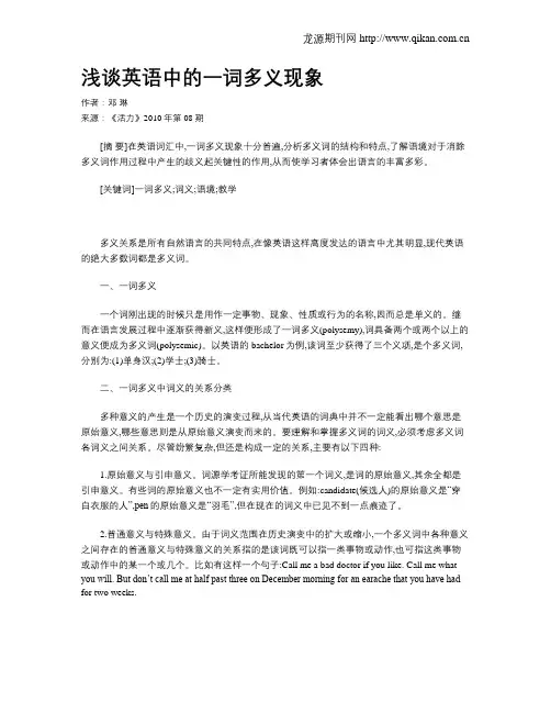 浅谈英语中的一词多义现象