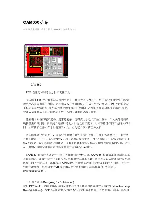 cam350技巧