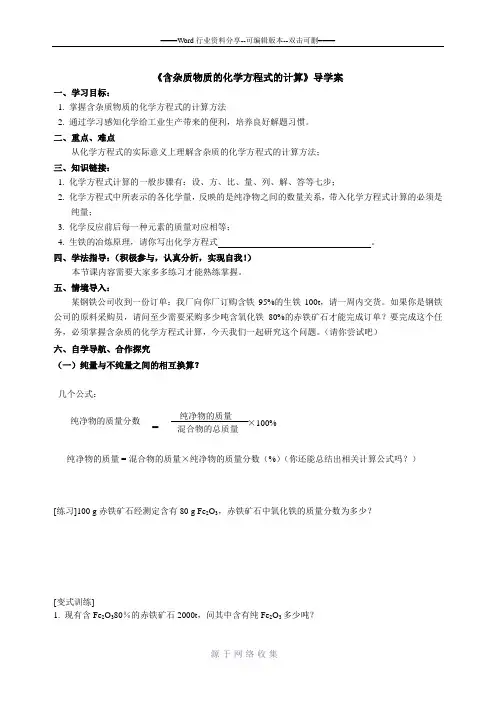 有关含杂质物质的化学方程式的计算