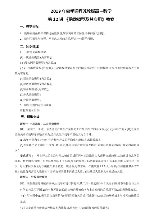 第12讲模块复习：函数模型及其应用教案