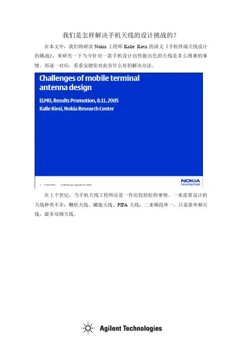 我们是怎样解决手机天线设计难题的？