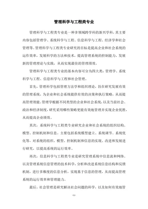 管理科学与工程类专业