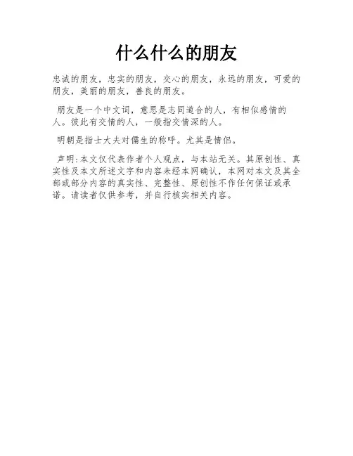 什么什么的朋友