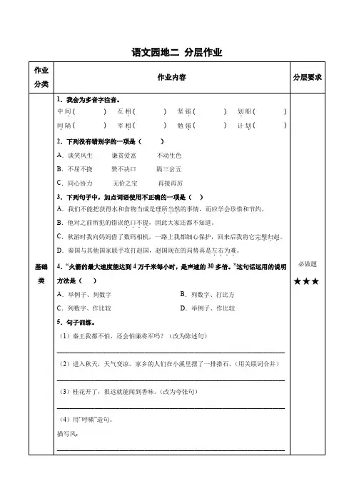 最新人教部编版小学五年级上册语文《语文园地二》分层作业