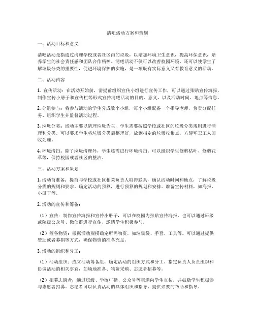 清吧活动方案和策划