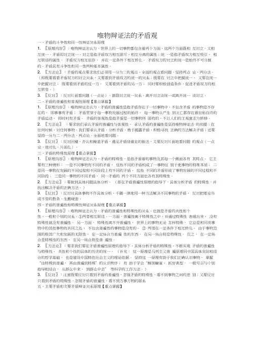 唯物辩证法的矛盾观的原理和方法论总结