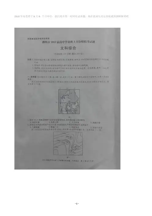 2015广西卷高考文综试题及答案或解析下载_2015高考真题抢先版