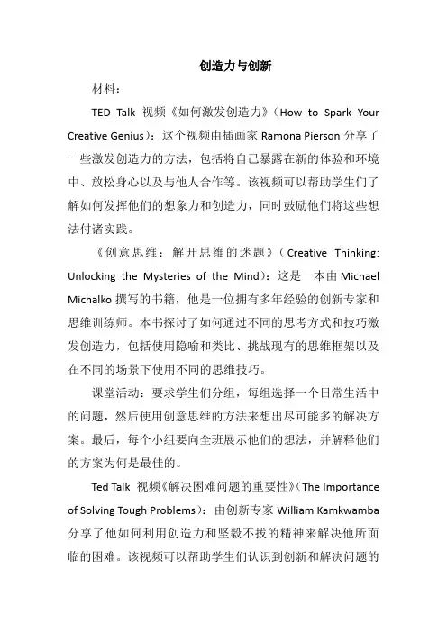 创造力与创新