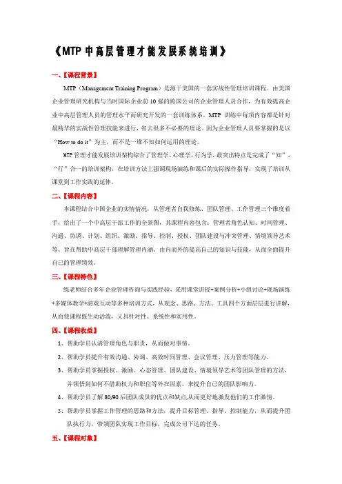 MTP管理培训大纲—练登龙