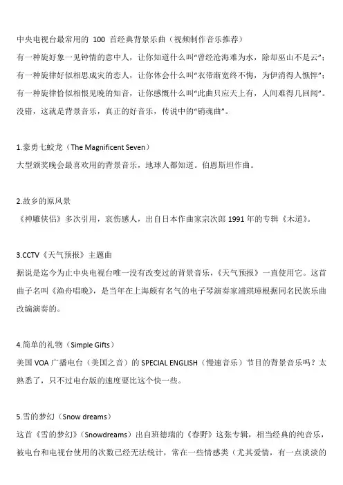 央视最常用的一百首经典背景音乐
