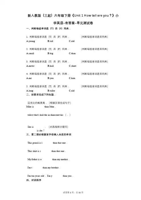 新人教版(三起)六年级下册《Unit 1 How tall are you？》 单元测试卷