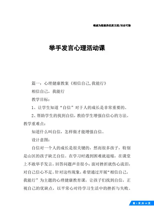 举手发言心理活动课