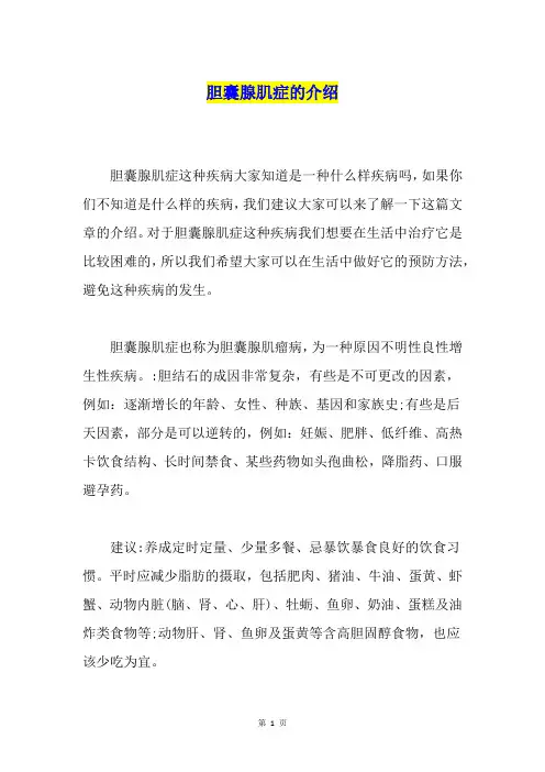 胆囊腺肌症的介绍