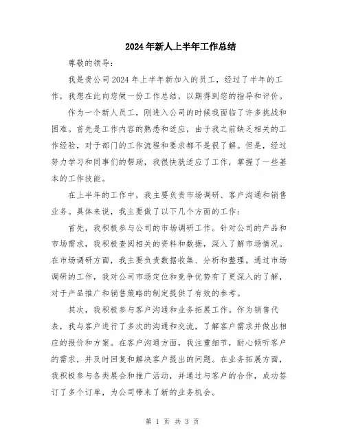 2024年新人上半年工作总结