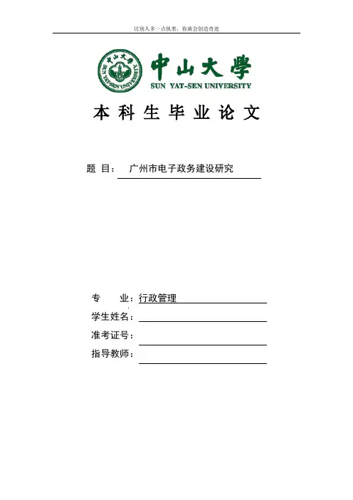 广州市电子政务建设研究---行政管理学论文