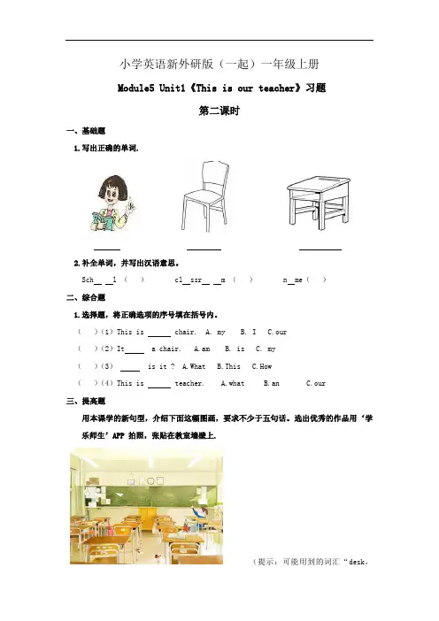 小学英语新外研版(一起)一年级上册M5U1This is our teacher 习题第二课时
