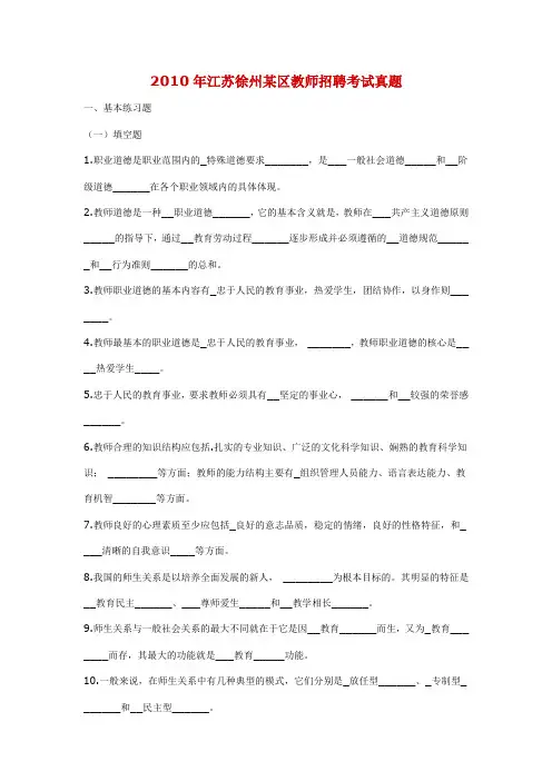 2010年江苏徐州某区教师招聘考试真题