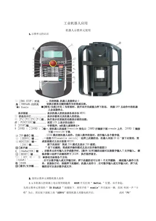 工业机器人操作指南