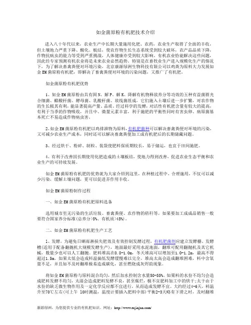 如金菌原粉有机肥技术介绍